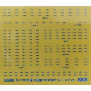グリーンマックス S-50756 E653系国鉄特急色ステッカー : グリーン