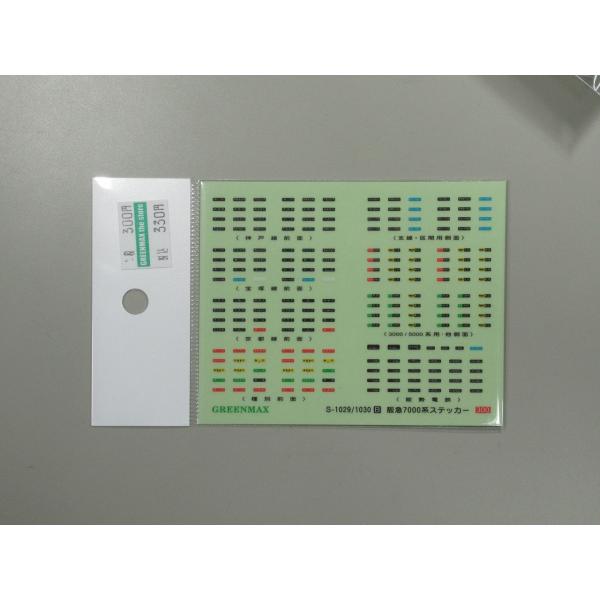 グリーンマックス S-1029/1030B 阪急7000系ステッカー