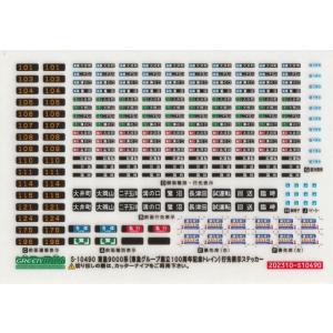 グリーンマックス S-31758 東急電鉄5080系 タイプステッカー 1枚入り