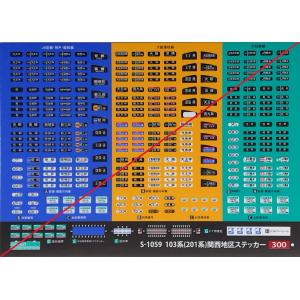 世田谷総合車両センター 103系常磐線方向幕ステッカー : グリーン