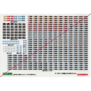 グリーンマックス S-1281 小田急2000形 ステッカー