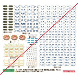 グリーンマックス　S-1297　JR東日本103系＜高運・ATC車・常磐快速/成田線＞ステッカー　1枚