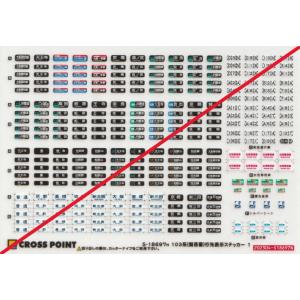 世田谷総合車両センター 103系常磐線方向幕ステッカー : グリーン