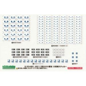 グリーンマックス S-30480 JR211系5000番台 大垣車ステッカー