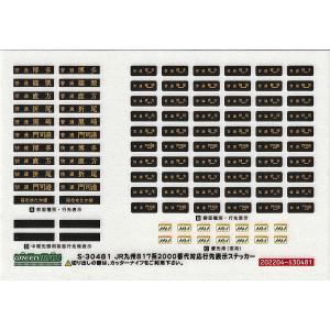 クロスポイント 18708 JR九州811系対応 行先表示ステッカー クロスポイント 18708 JR九州811系対応 行先表示ステッカー