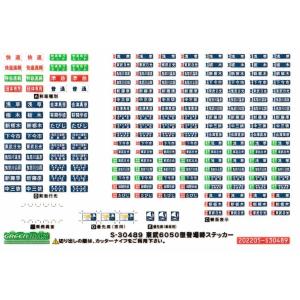 グリーンマックス 50806 東武50090型（ロングシートモード・車番選択式