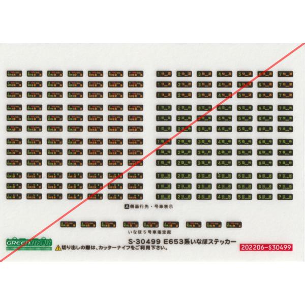 グリーンマックス S-30499 E653系いなほステッカー