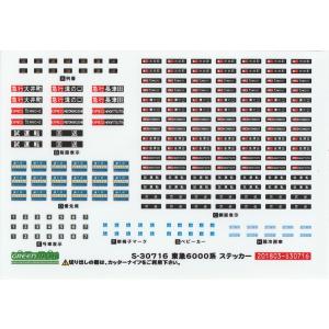 グリーンマックス S-31758 東急電鉄5080系 タイプステッカー 1枚