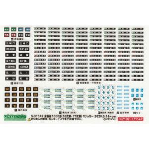 グリーンマックス 50688 京成3700形 シングルアームパンタグラフ搭載 8