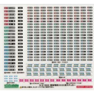 グリーンマックス S-4297 東急5000系・Y500系ステッカー