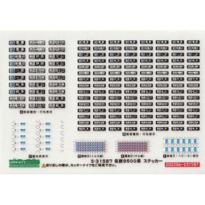グリーンマックス s-31696 名鉄3500系(機器更新車)ステッカー