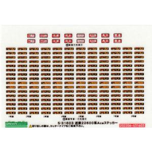 グリーンマックス S-31603　近鉄22600系Aｃeステッカー