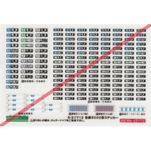 グリーンマックス S-31712 名鉄5000系ステッカー　1枚入り