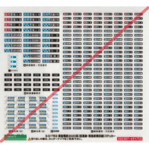グリーンマックス S-31753 東急電鉄3020系 (目黒線・東急新横浜線)ステッカー　1枚入り