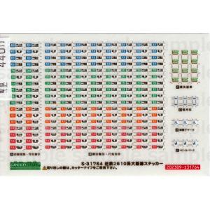 グリーンマックス S-31827 近鉄12410系・12600系ステッカー 1枚入り