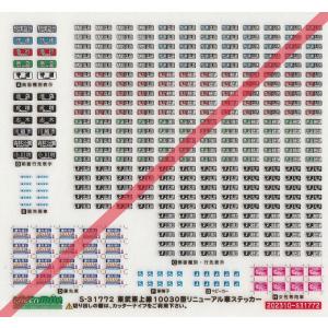 いろいろ50枚セット GM 東急電鉄3020系（目黒線・東急新横浜線）8両編成セット 品番：31753