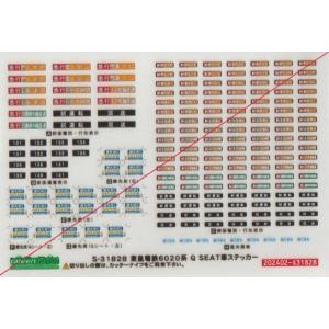 グリーンマックス S-31828 東急電鉄6020系 Q SEAT車 ステッカー