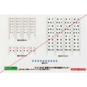 グリーンマックス S-31835 都営5000形旧塗装ステッカー