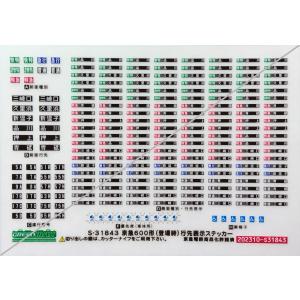 グリーンマックス S-31758 東急電鉄5080系 タイプステッカー 1枚入り