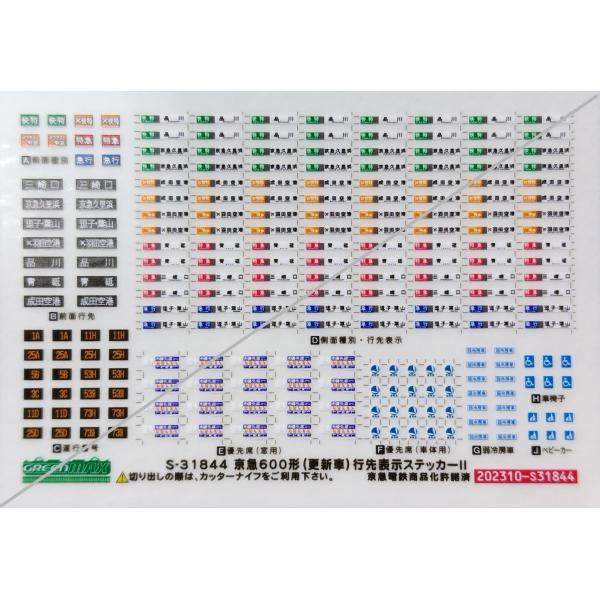 グリーンマックス S-31844 京急600形(更新車)行先表示ステッカー　1枚入り
