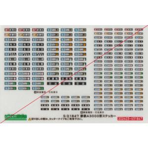 グリーンマックス S-31847 静岡鉄道A3000形ステッカー