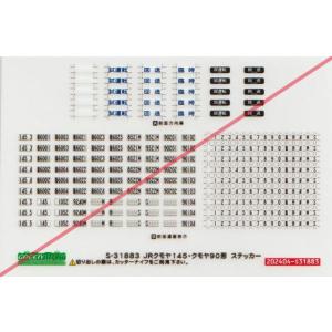 グリーンマックス S-31883 JRクモヤ145・クモヤ90形　ステッカー
