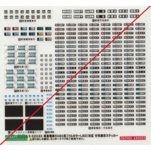 グリーンマックス S-31956 阪神9300系行先ステッカー : グリーン