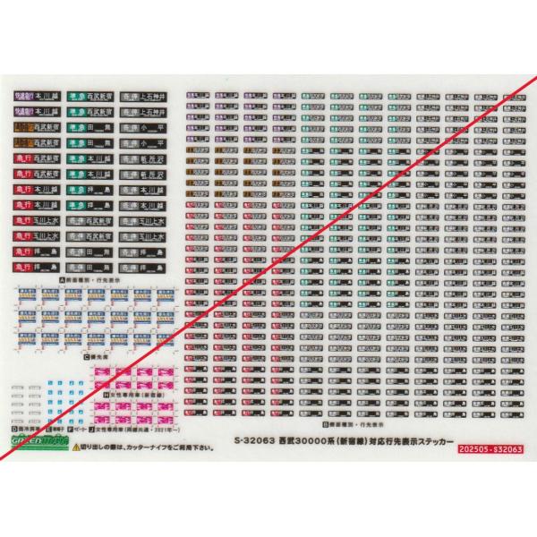 グリーンマックス　S-32063　西武30000系（新宿線）対応行先表示ステッカー　1枚入