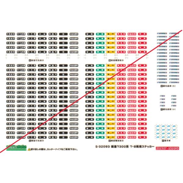 グリーンマックス　S-32093　阪急7300系　7・8両用ステッカー　1枚入