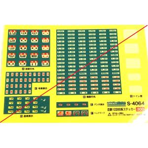 グリーンマックス S-1259 近鉄1620系・1252系 ステッカー 1枚