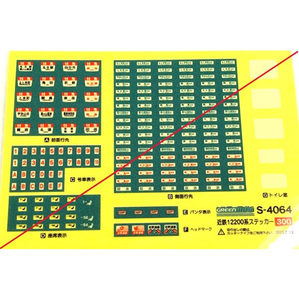 グリーンマックス　Ｓ-4064　近鉄12200系ステッカー　1枚入り