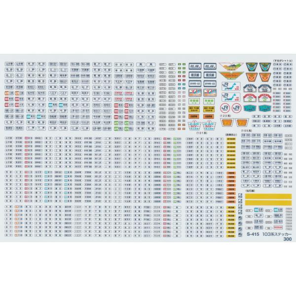 グリーンマックス S-415 103系ステッカー