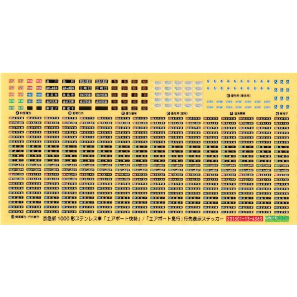 グリーンマックス S-4363 京急新1000形ステンレス車「エアポート快特」/「エアポート急行」行...
