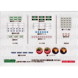 グリーンマックス S-31758 東急電鉄5080系 タイプステッカー 1枚入り
