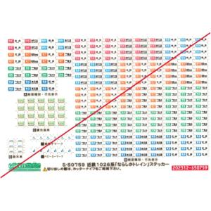 グリーンマックス　S-50759　近鉄1026系「ならしかトレイン」ステッカー　1枚入り