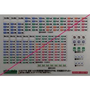 グリーンマックス S-31617 近鉄シリーズ21(大阪線)行先表示ステッカー