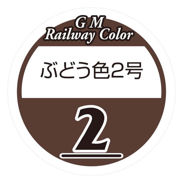 グリーンマックス 鉄道カラー スプレー塗料 (2番)ぶどう色2号