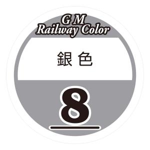 グリーンマックス 鉄道カラー スプレー塗料 (8番)銀色