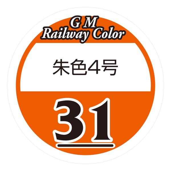 グリーンマックス 鉄道カラー スプレー塗料 (31番)朱色4号