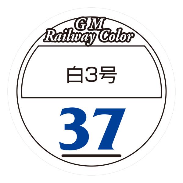 グリーンマックス 鉄道カラー スプレー塗料 (37番)白3号