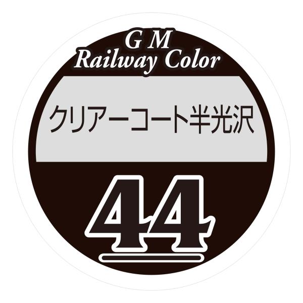 グリーンマックス 鉄道カラー スプレー塗料 (44番)クリアコート半光沢