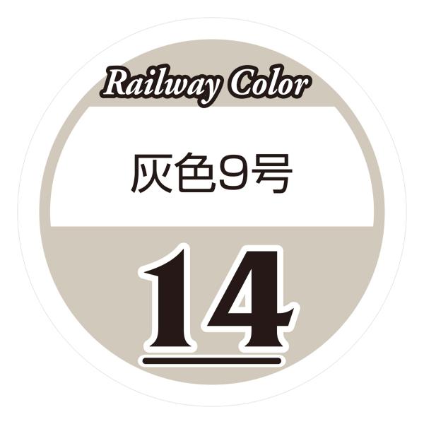 グリーンマックス 鉄道カラー スプレー塗料 (14番)灰色9号【ロング】