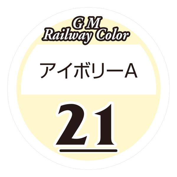 グリーンマックス 鉄道カラー スプレー塗料 (21番)アイボリーA【ロング】