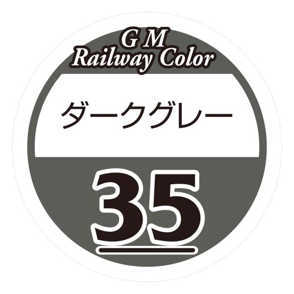 グリーンマックス 鉄道カラー スプレー塗料 (35番)ダークグレー【ロング】