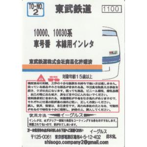 イーグルスMODEL TO-No.2 東武鉄道10000、10030系 車号番 本線用インレタ｜gm-store-web