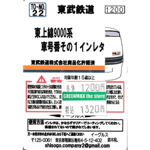 イーグルスMODEL TO-No.72 東武鉄道東上線10000、8000、9000系用 側面