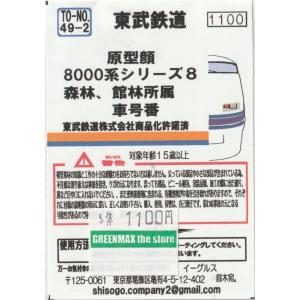 クロスポイント 10408 小田急1000形(ブランドマーク無し・1081編成