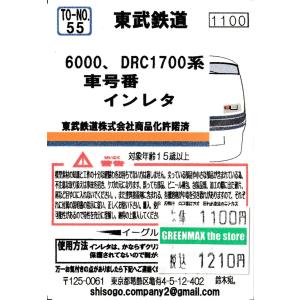 鳳車輛製造 505 183系方向幕（あずさ篇） : グリーンマックス・ザ