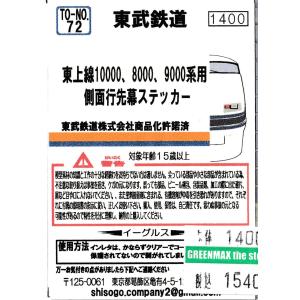 グリーンマックス 30332 東武10030型リニューアル車（東武スカイツリー