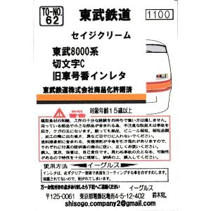 イーグルスMODEL TO-NO.62 東武8000系切り文字C 旧車号番インレタ